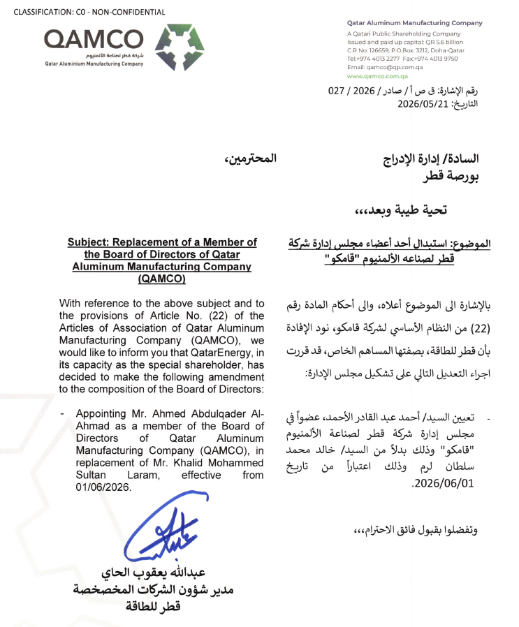 استبدال أحد أعضاء مجلس إدارة شركة قطر لصناعه الألمنيوم "قامكو"